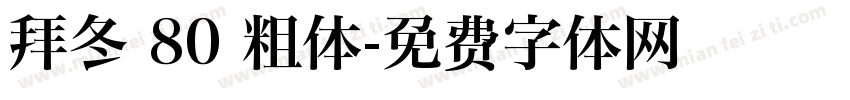 拜冬 80 粗体字体转换
